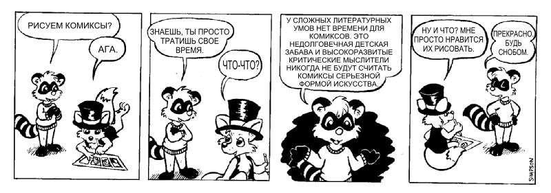 Эпизод комикса